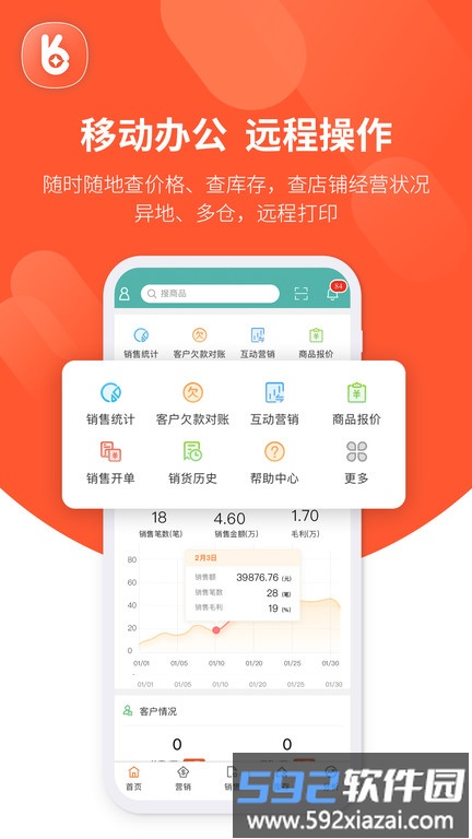 好生意进销存软件官方版截图3