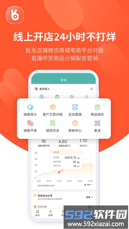 好生意进销存软件官方版截图4