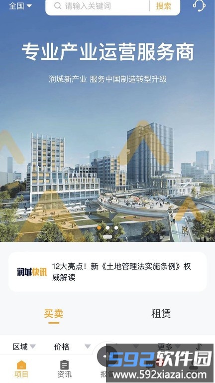 润城通官方版截图4