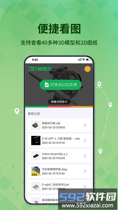 3d看图王手机版截图1