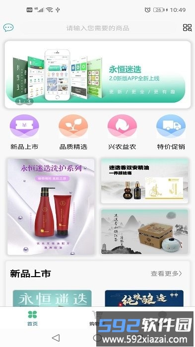 永恒迷迭官方版截图1