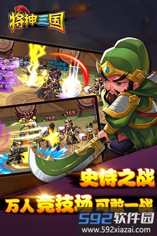 将神三国手机版截图2