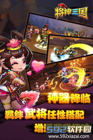 将神三国手机版截图3