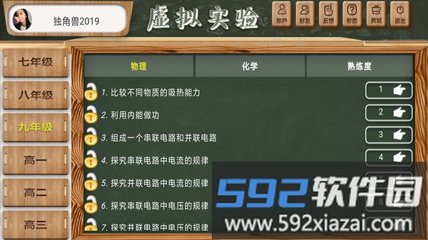 虚拟实验仿真平台截图1