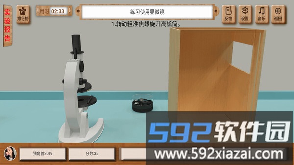 虚拟实验仿真平台截图2