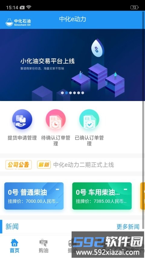 中化e动力app截图1
