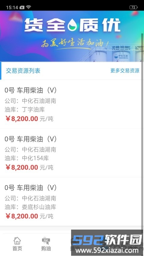 中化e动力app截图2