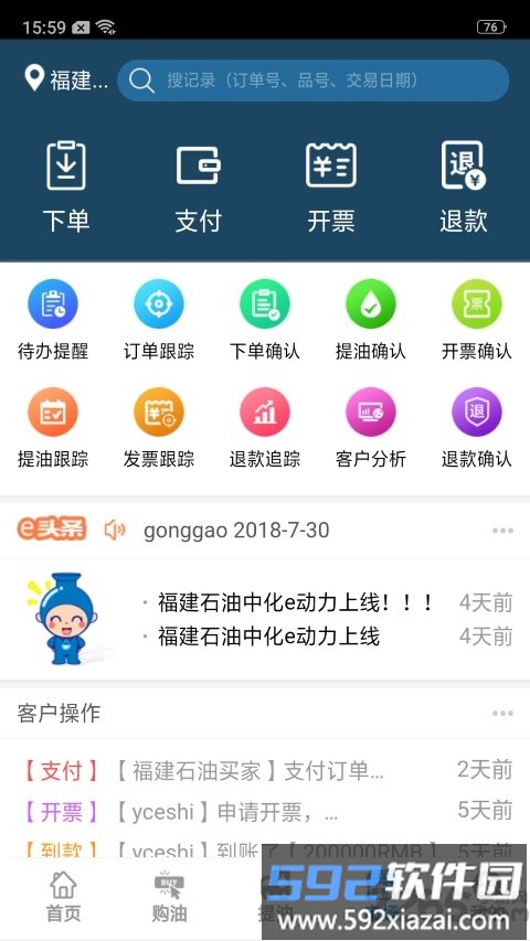 中化e动力app截图3