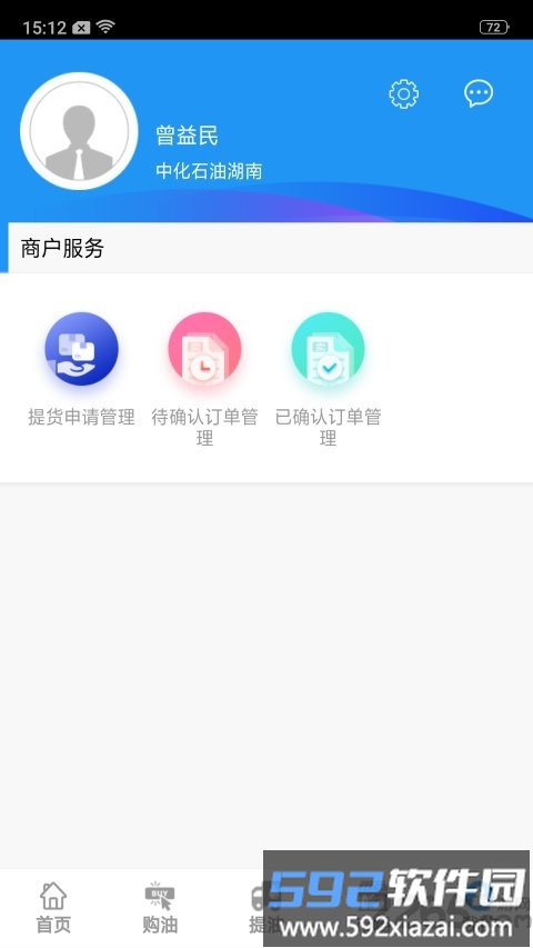 中化e动力app截图4