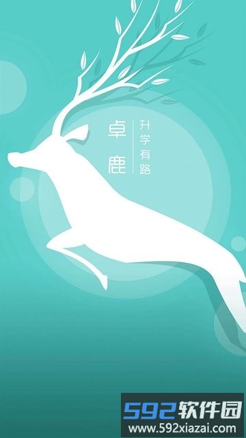 卓鹿官方版截图3