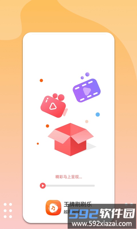 王牌刷刷乐app截图1