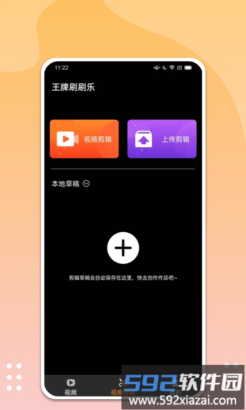 王牌刷刷乐app截图2