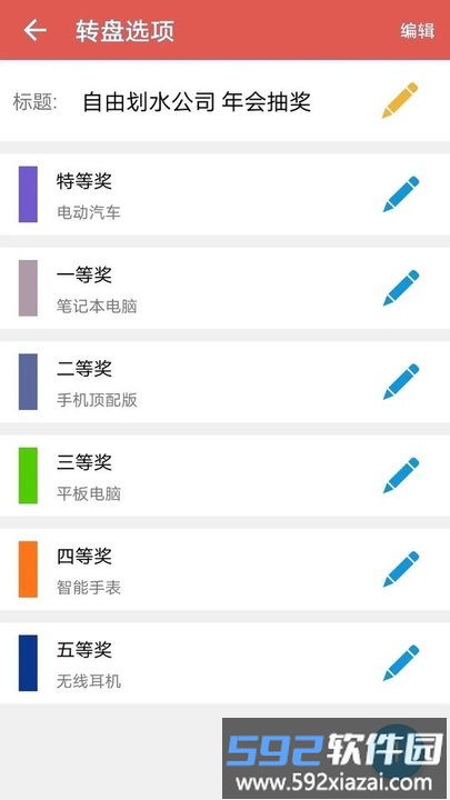 抽奖转盘助手专业版截图1