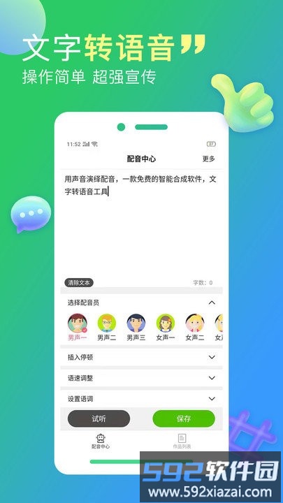 配音家全免费版截图1