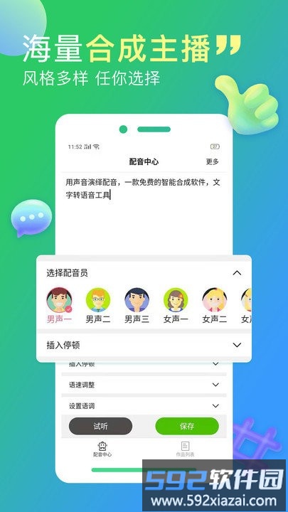配音家全免费版截图2