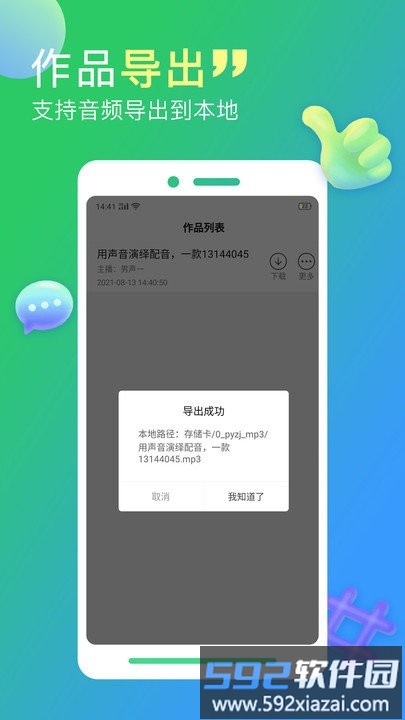 配音家全免费版截图3