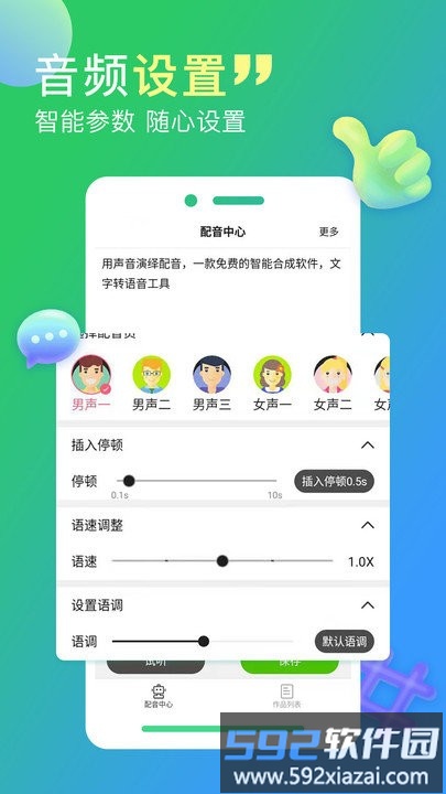 配音家全免费版截图4