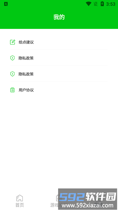 666小游戏盒子截图1