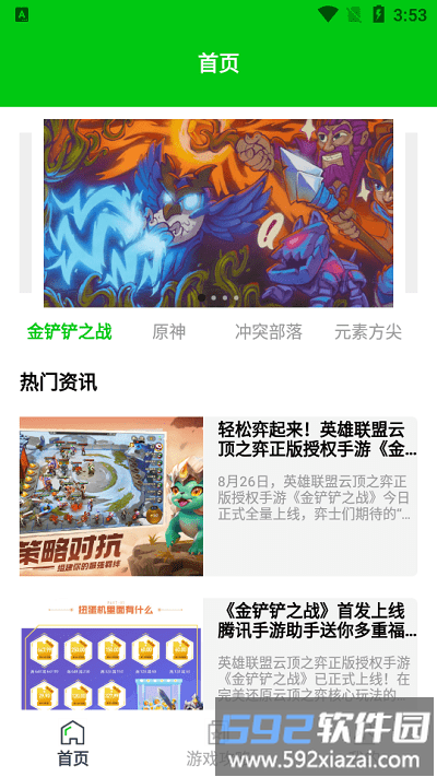 666小游戏盒子截图2