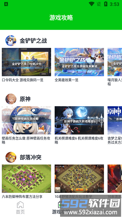 666小游戏盒子截图3