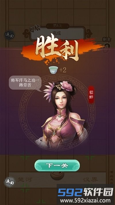 象棋冲冲冲小游戏截图2