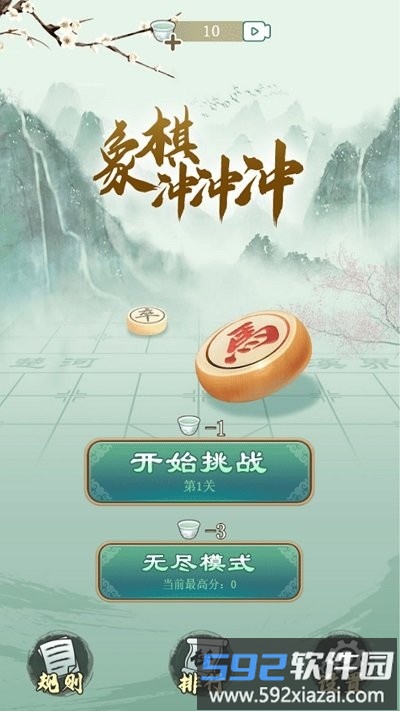 象棋冲冲冲小游戏截图4