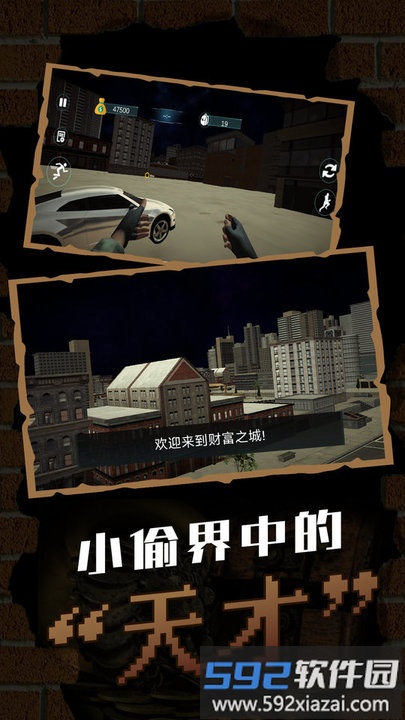 天才小偷最新版截图2