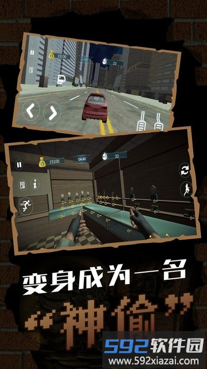 天才小偷最新版截图3