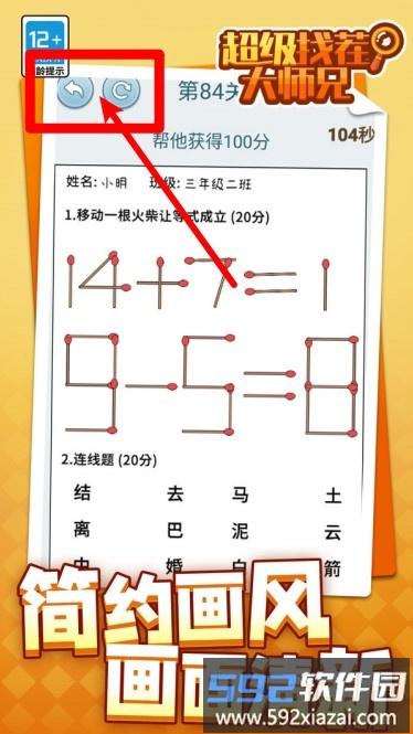 超级找茬大师兄