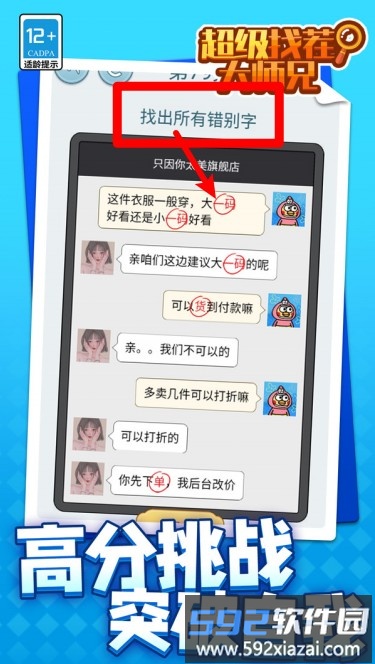 超级找茬大师兄
