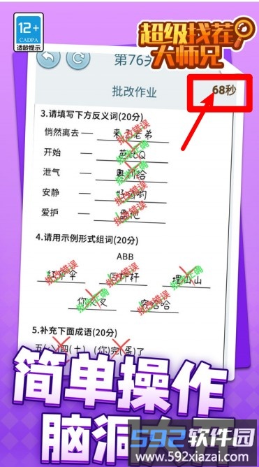 超级找茬大师兄