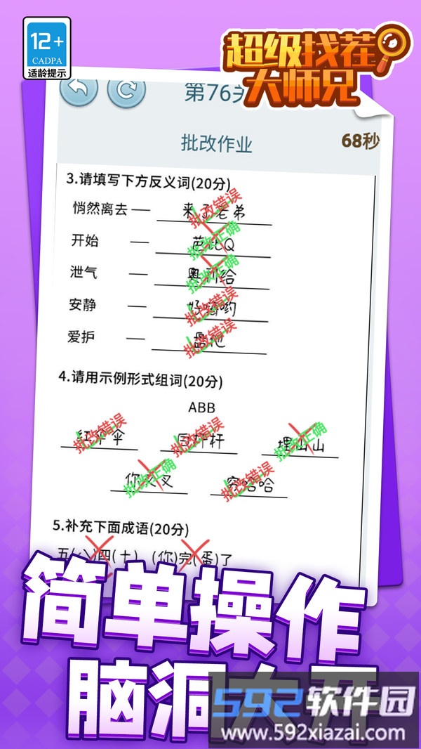 超级找茬大师兄截图1