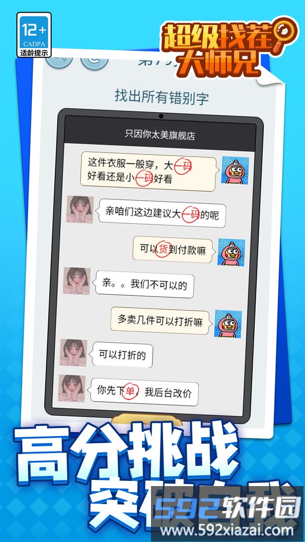 超级找茬大师兄截图2