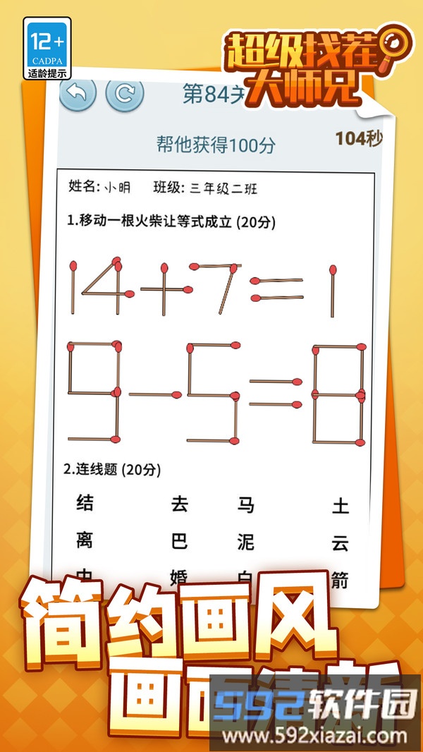 超级找茬大师兄截图3