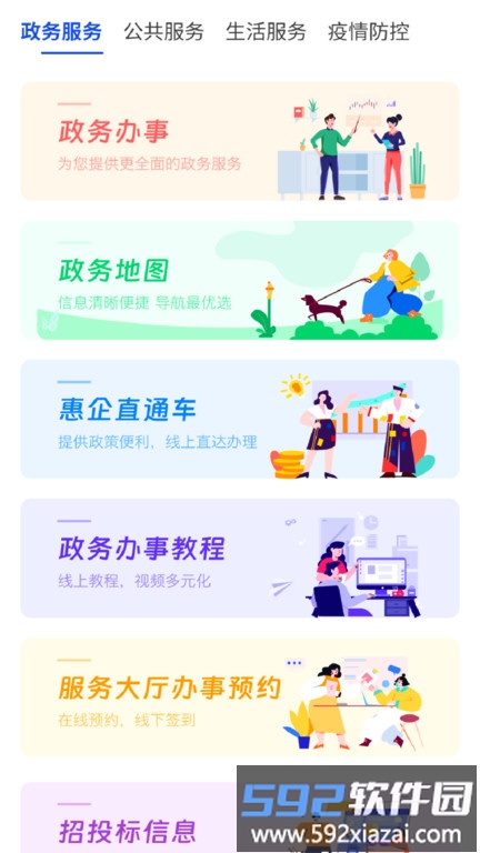 南昌城市大脑手机客户端下载
