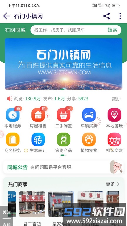 石门小镇网截图2