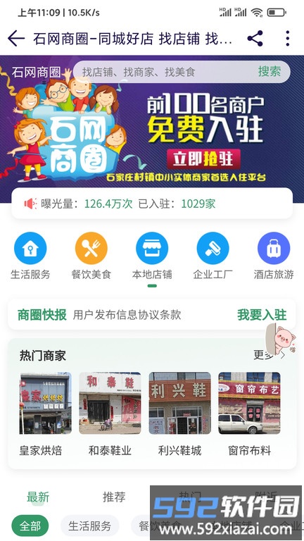 石门小镇网截图3