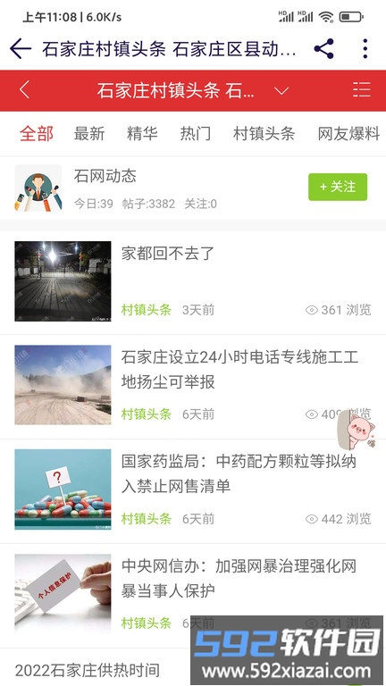 石门小镇网截图4