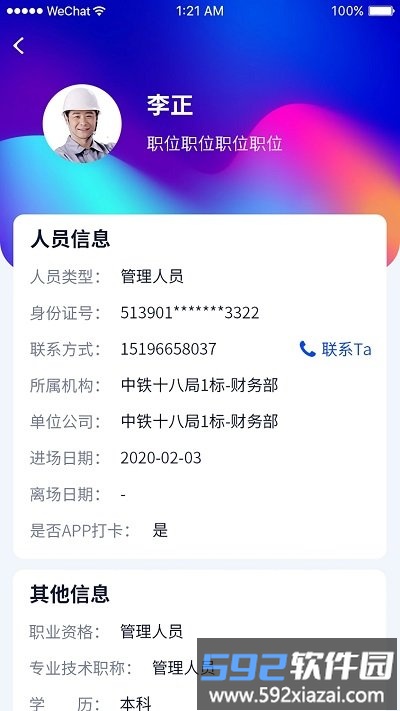 遂德高速app截图1