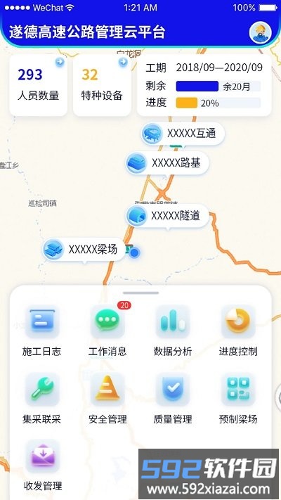 遂德高速app截图2