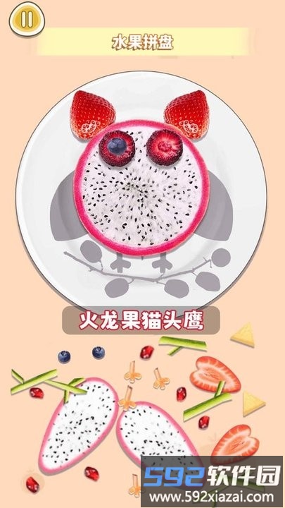 水果拼盘diy最新版截图1
