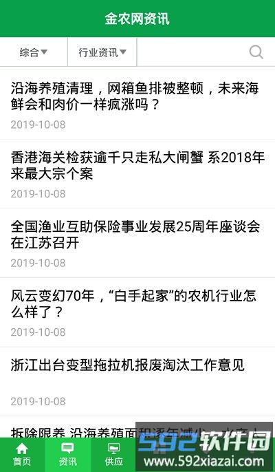 金农网app最新版截图1