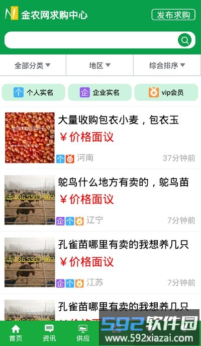 金农网app最新版截图2