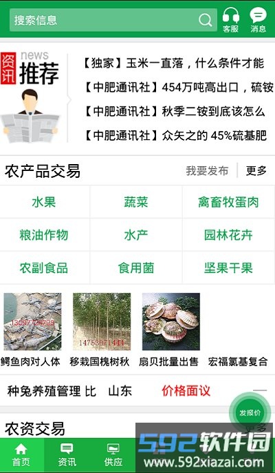 金农网app最新版截图3