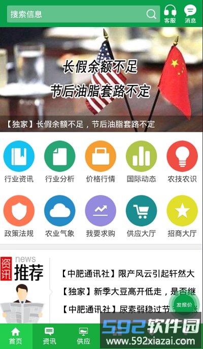 金农网app最新版截图4