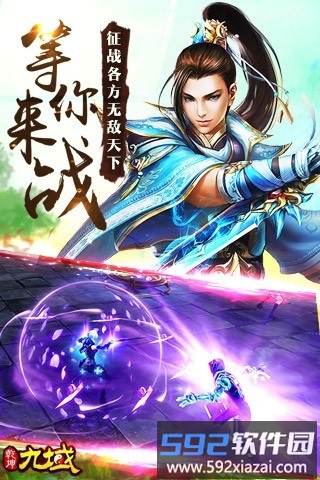 乾坤九域手游截图2