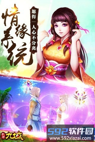 乾坤九域手游截图3