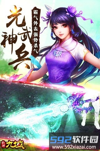 乾坤九域手游截图4