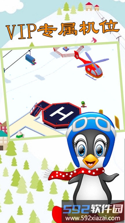模拟滑雪3d游戏截图1
