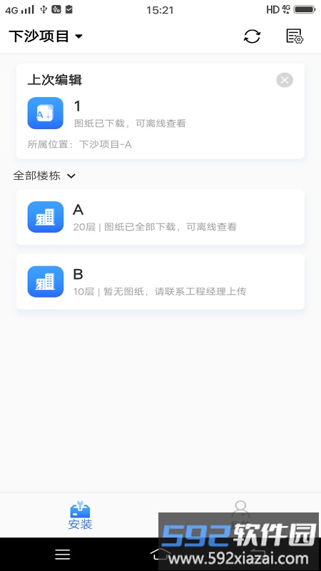 消防工程宝最新版截图1